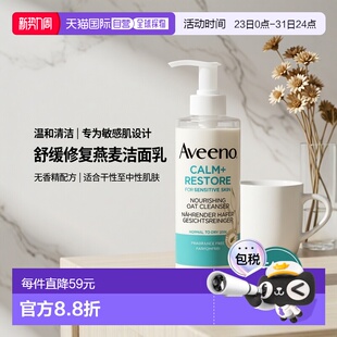 欧洲直邮Aveeno艾惟诺 艾维诺舒缓洁面乳200ml燕麦清洁不紧绷