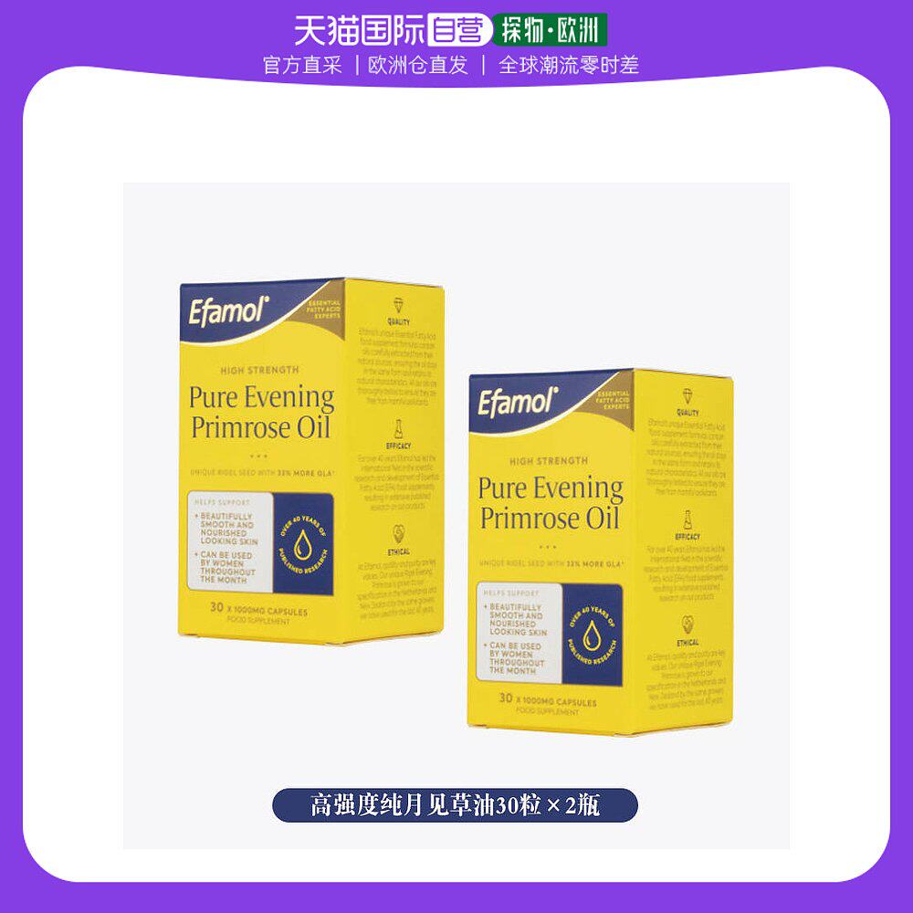 欧洲直邮英国药房Efamol高强度1000毫克月见草油30粒滋养肌肤*2