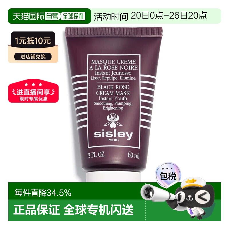 欧洲直邮sisley希思黎黑玫瑰面膜60 ML抗老滋润紧致平滑亮肤正品
