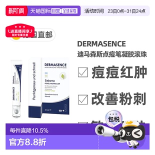 欧洲直邮德国药房Dermasence迪马森斯点痘笔凝胶10ml滚珠精准祛痘