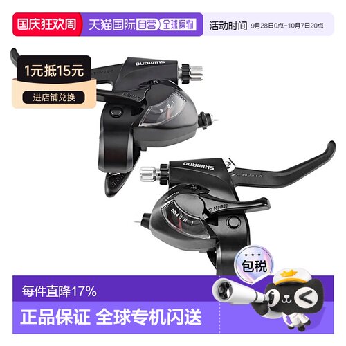 欧洲直邮SHIMANO 带Tourney ST-EF41变速器的刹车手柄组件禧玛诺