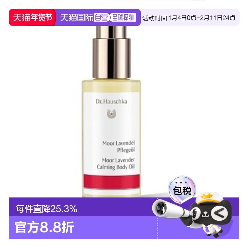 欧洲直邮Dr. Hauschka身体护理油75ml熏衣草舒缓滋润清爽护肤正品,美容护肤/美体/精油,身体护理油,淘宝优惠券,粉丝福利购,淘宝优惠卷