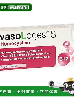 欧洲直邮德国药房loges维B族叶酸心脑血管弹性同型半胱氨酸片30片
