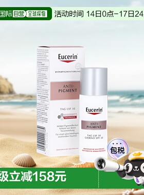 欧洲直邮德国Eucerin优色林淡斑亮肤日霜面霜50m防紫外线LSF30倍