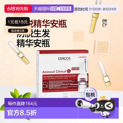 欧洲直邮德国药房VICHY薇姿女士防脱发精华液安瓶21X6ml丰盈生发