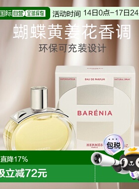 Hermes爱马仕巴赫尼香水EDP持久留香自然 30/60/100ml正