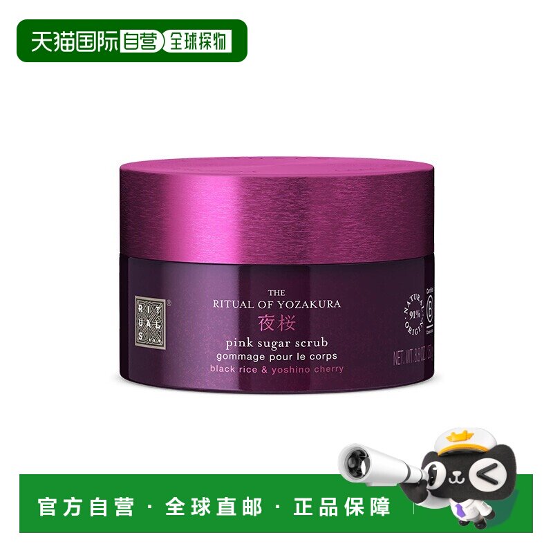 欧洲直邮Rituals怡式夜樱身体磨砂膏全系列250g 去角质正品图片