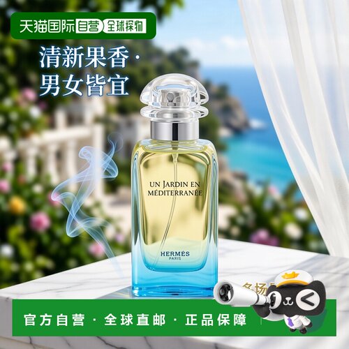 欧洲直邮Hermes/爱马仕尼罗河花园女士淡香水清新果香调50 g正品