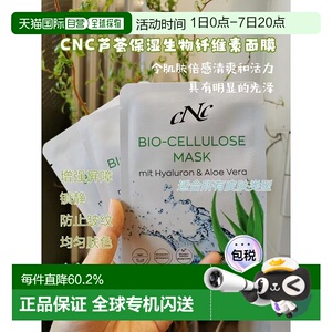 欧洲直邮cnc 面膜15ml*20片补水锁水镇定舒缓紧致细腻肌肤新正品