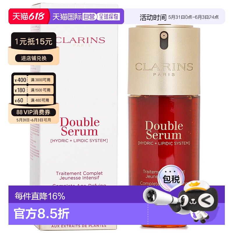 香港直邮Clarins 娇韵诗九代双萃赋活精华75/100ml正品