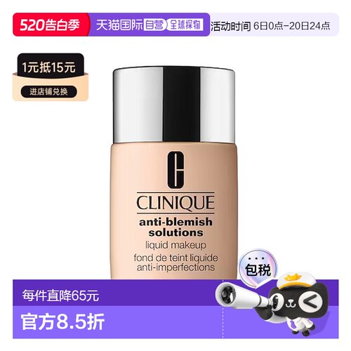 欧洲直邮Clinique倩碧祛斑遮瑕持妆粉底液 30ml 抗污染均匀正品