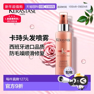 欧洲直邮Kerastase卡诗头发喷雾150ml黛丝逸柔防毛躁顺滑修复正品