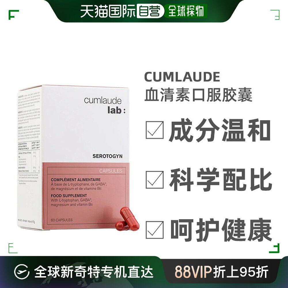 cumlaude血清素口服胶囊调养盗汗潮热缓帮助睡眠60粒