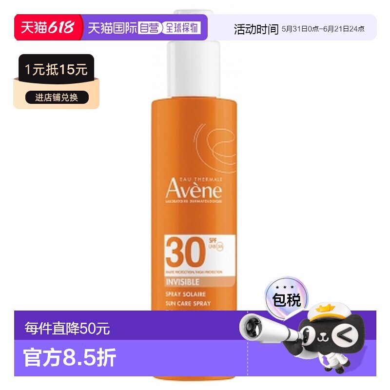 欧洲直邮Avene/雅漾高倍防晒喷雾 SPF30 200毫升正品