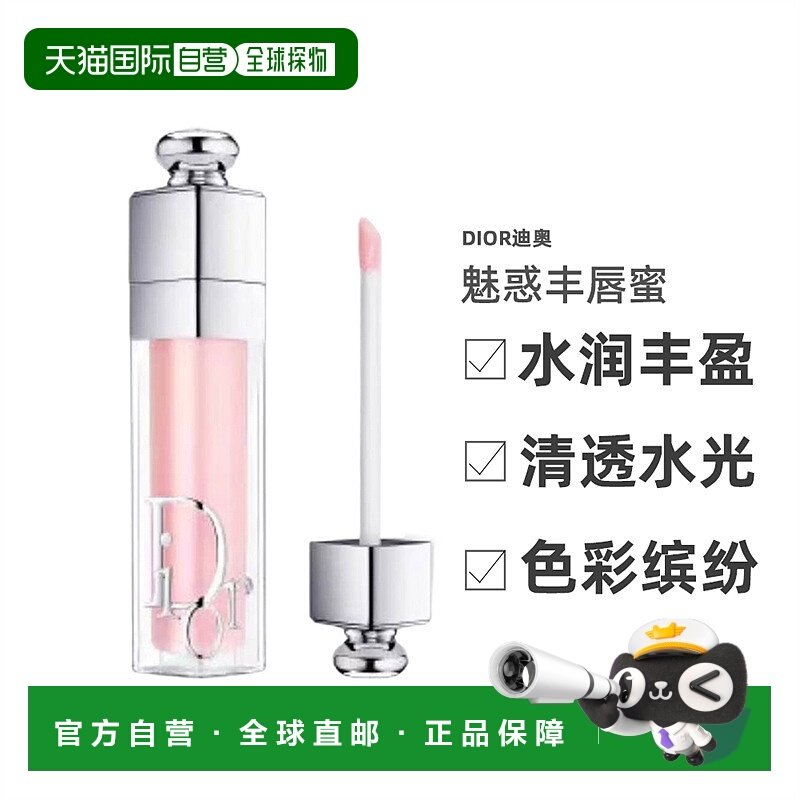 欧洲直邮迪奥魅惑丰唇蜜 DIOR Addict Lip Maximizer Repulpant l