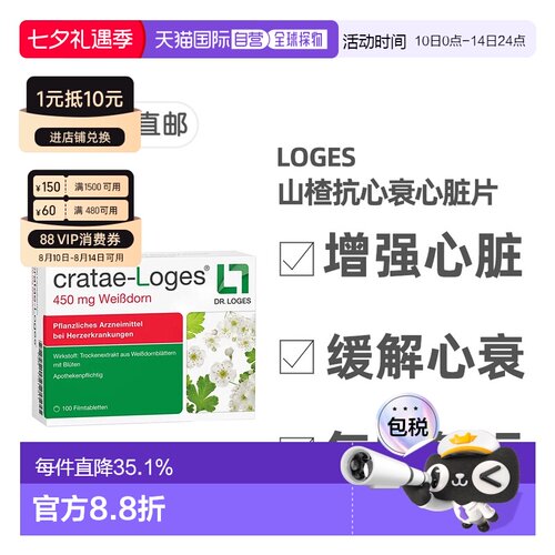 欧洲直邮德国药房loges山楂抗心衰心脏供血心肌护心气喘片100粒