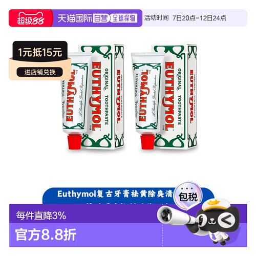 欧洲直邮英国Euthymol复古牙膏祛黄除臭清新口气护牙原味抑正品