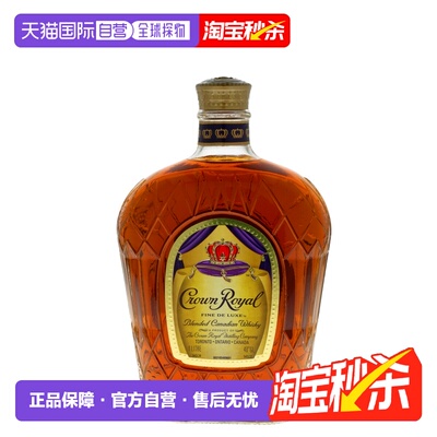 欧洲直邮crownroyal威士忌