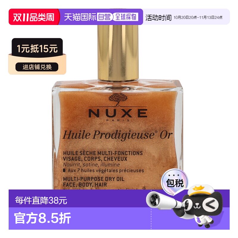 欧洲直邮nuxe欧树神奇护理金油精油100ml全效护理保养滋养舒正品