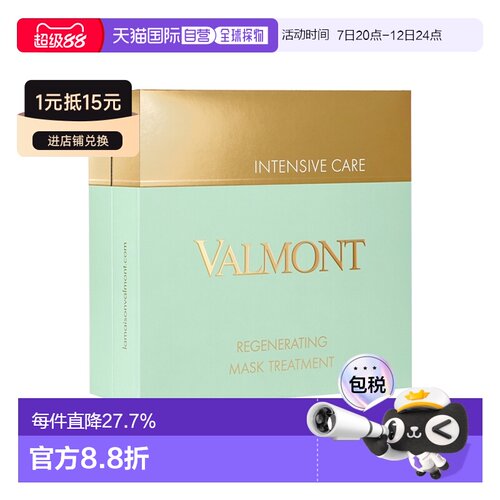 欧洲直邮Valmont法尔曼胶原修护套盒面膜30g*5片正品