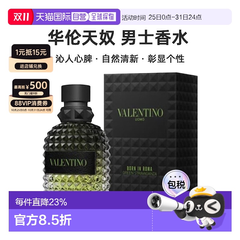 Valentino华伦天奴男士香水EDT沁人心脾自然清新50/正品