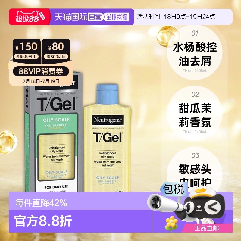 欧洲直邮Neutrogena露得清水杨酸洗发水控油柔顺蓬松呵护敏感头皮