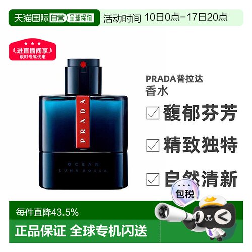 PRADA普拉达红月海洋男士香水50/100ml木质自然清新淡香水正品