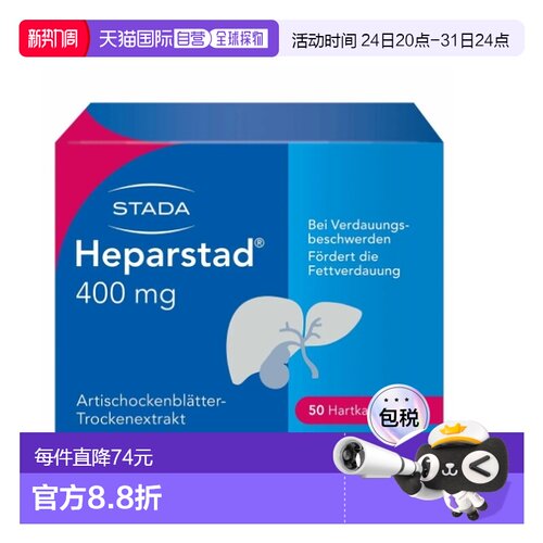 德国Stada洋蓟400mg护肝保肝胆汁消化血脂胶囊50粒