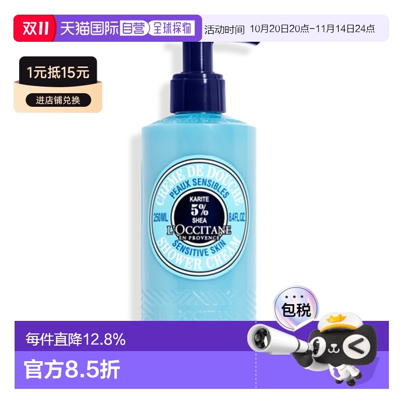 欧洲直邮L'OCCITANE 欧舒丹乳木果沐浴乳霜250ML温和洁净不紧绷