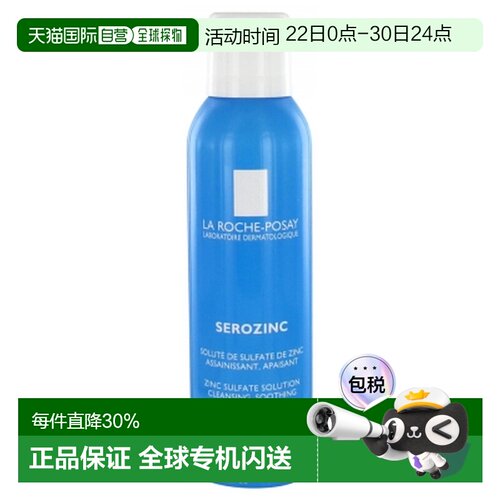 欧洲直邮La Roche-Posay/理肤泉Serozinc 150毫升正品