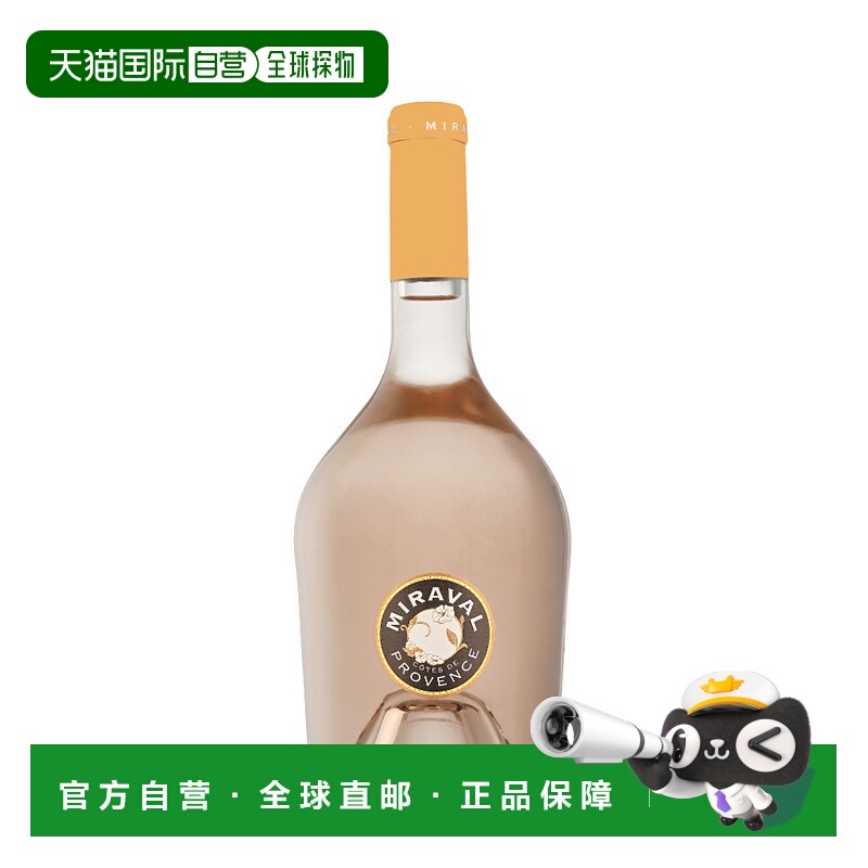 欧洲直邮Miraval 2024 年份普罗旺斯桃红葡萄酒 12.5% 酒精度 0.7