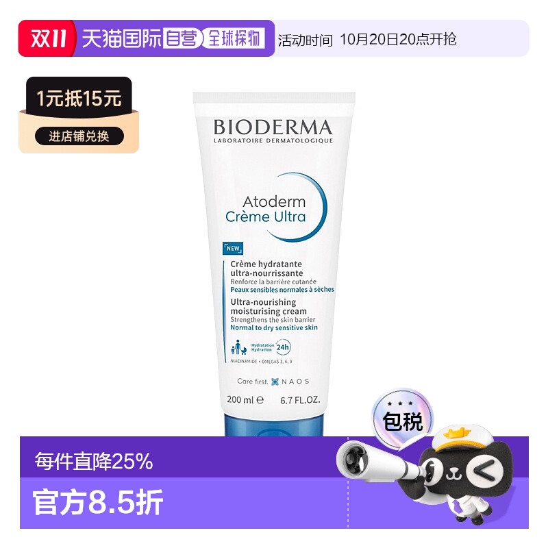 欧洲直邮Bioderma贝德玛女士滋润霜赋妍婴幼儿童面霜 200ml母亲节