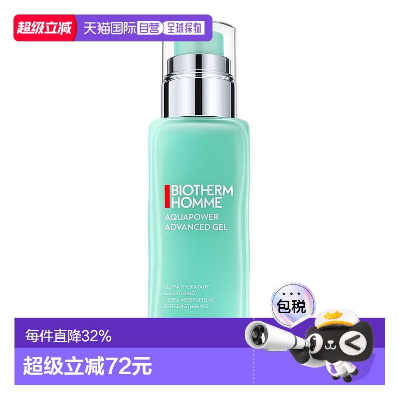 欧洲直邮Biotherm碧欧泉 全新升级男士水动力保湿乳护肤补水保湿