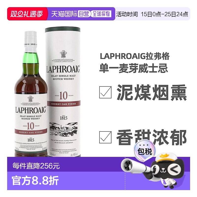 欧洲直邮Laphroaig利富传奇10年单一麦芽威士忌700ml洋酒拉弗格