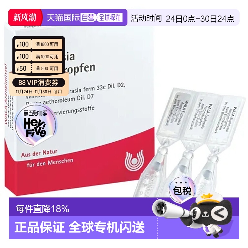 欧洲直邮德国药房Wala孕妇婴儿结膜炎眼药水5支止痒消肿舒缓过敏