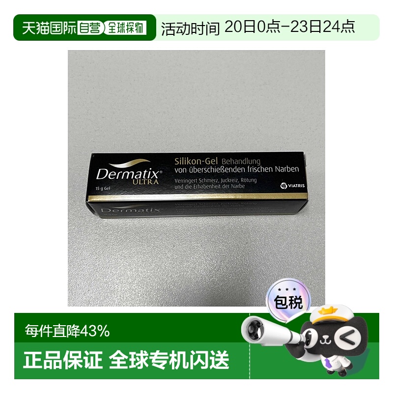 欧洲直邮Dermatix倍舒痕进口修复祛疤凝胶术后疤祛疤膏15g新款
