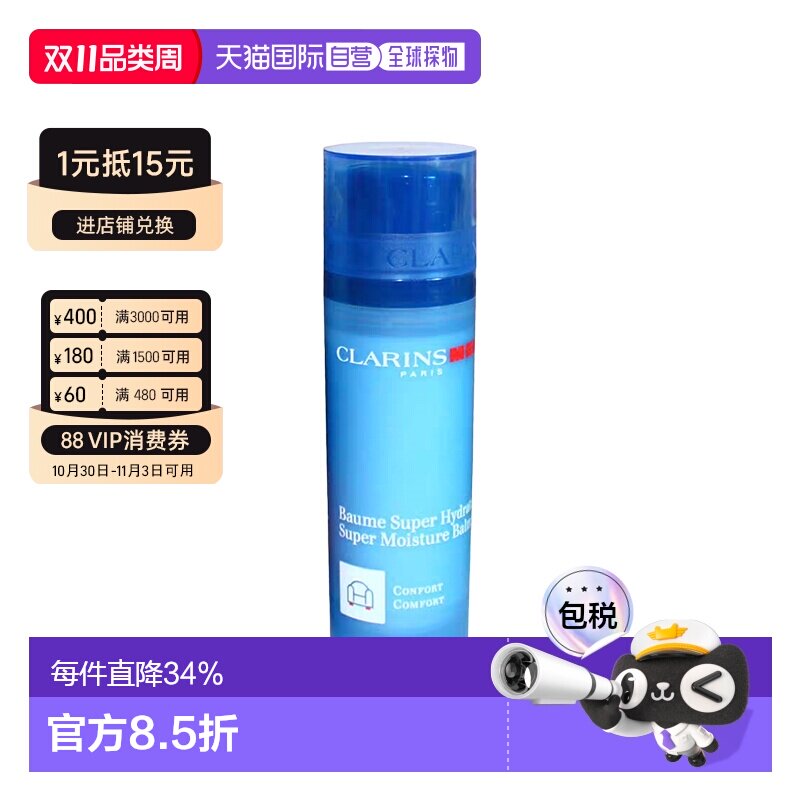 欧洲直邮Clarins 娇韵诗焕能保湿持久面霜衡肌肤质地清爽保正品