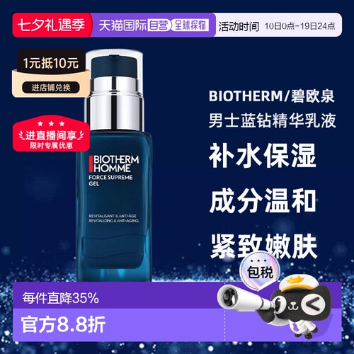 欧洲直邮碧欧泉biotherm男士蓝钻精华御尊乳液 50ml正品