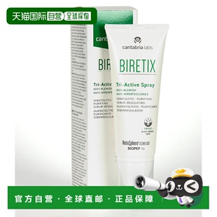 Spray身体祛痘喷雾前正品 Active Tri 西班牙直邮西班牙Biretix