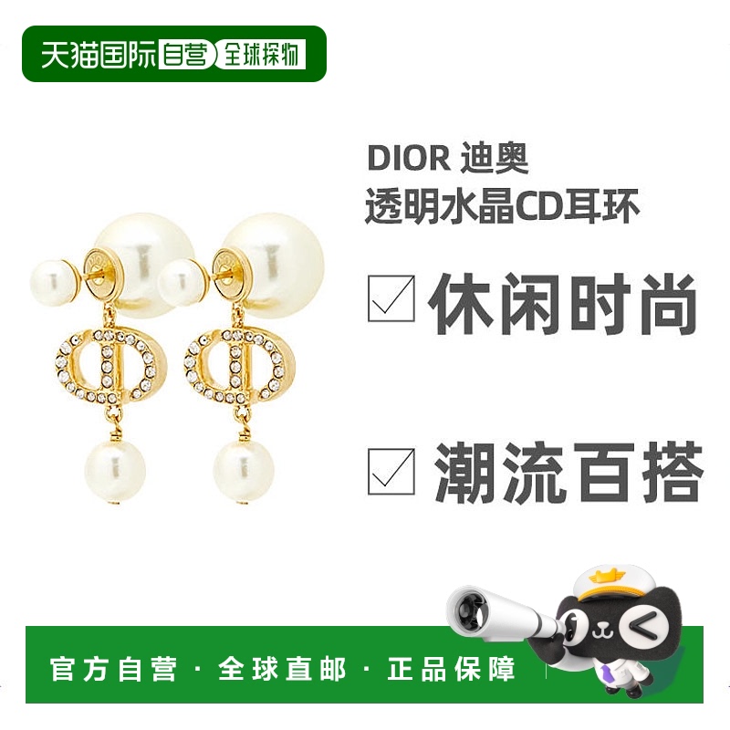 自营1h可退 欧洲直邮Dior迪奥女士耳环耳钉金色镶钻设计款通勤日