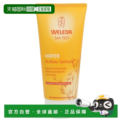 欧洲直邮Weleda维蕾德滋润护发素200g头屑修护损伤保湿柔软正品