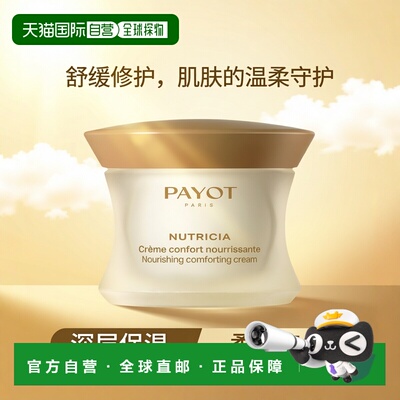 欧洲直邮PAYOT柏姿舒缓修护滋养霜50ml 滋养保湿正品