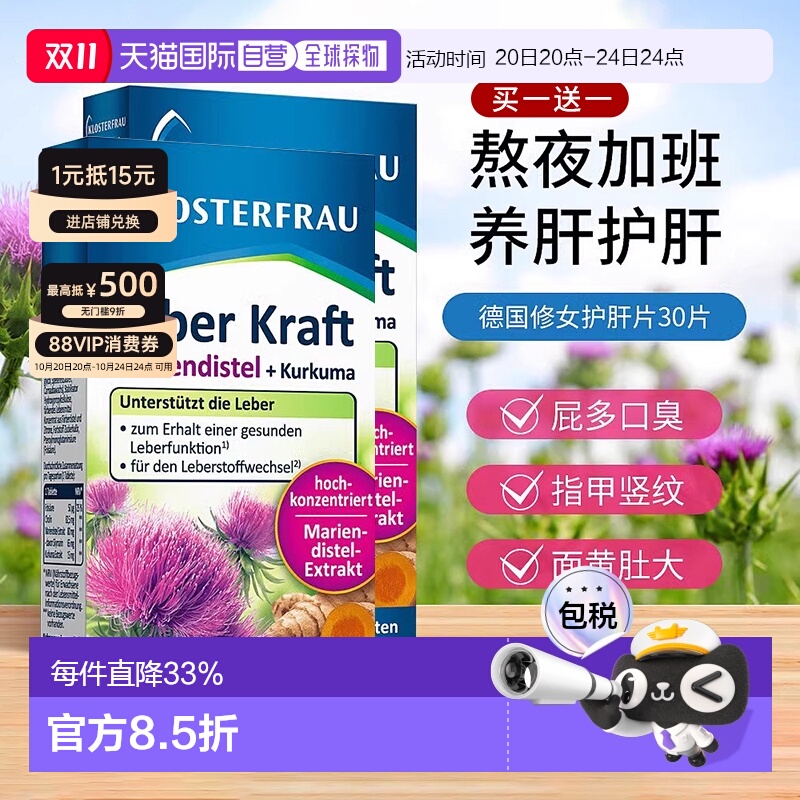 [2盒]欧洲直邮Klosterfrau德国修女水飞蓟姜黄护肝片加班熬夜30粒