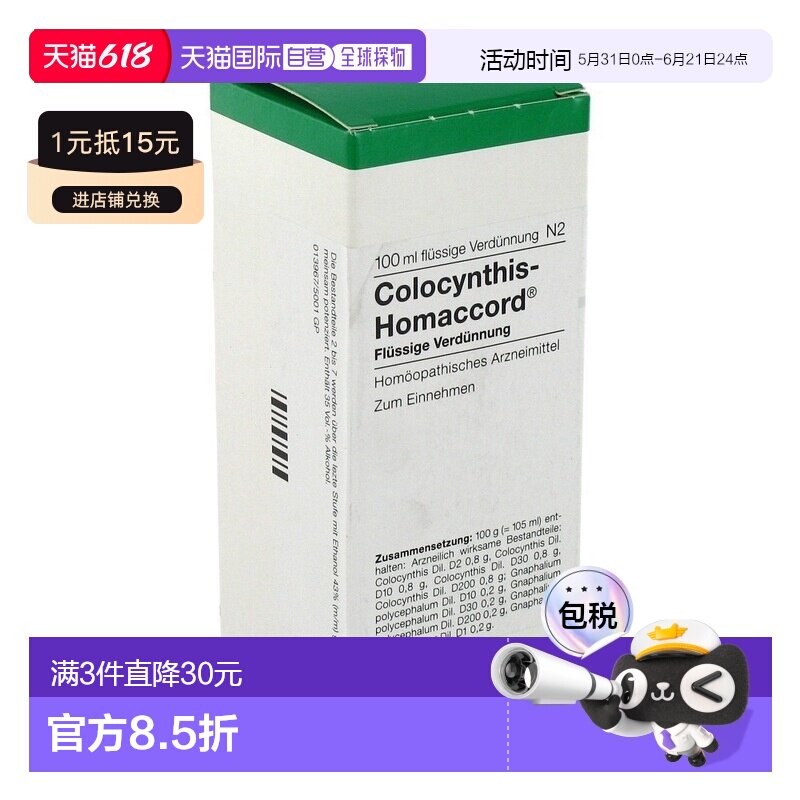 欧洲直邮德国药房Heel希宜乐肠胃痉挛调理顺势滴剂100ml腹部绞痛