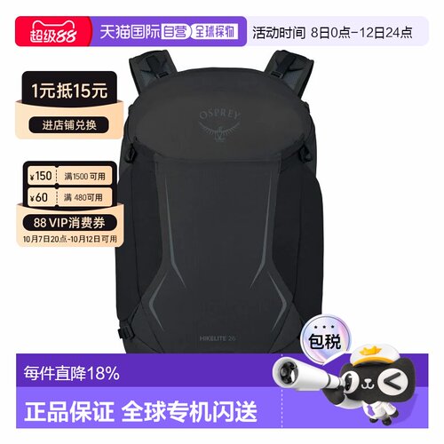 OSPREY小鹰Hikelite骇客户外徒步登山运动旅行双肩包26L