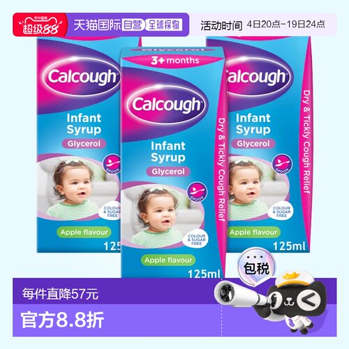 欧洲直邮Calcough婴幼儿止咳糖浆3*125ml苹果味化痰缓解咳嗽糖浆