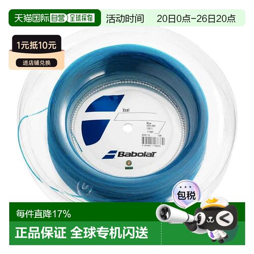 欧洲直邮BABOLAT Xcel 200米网球线轴线 中性