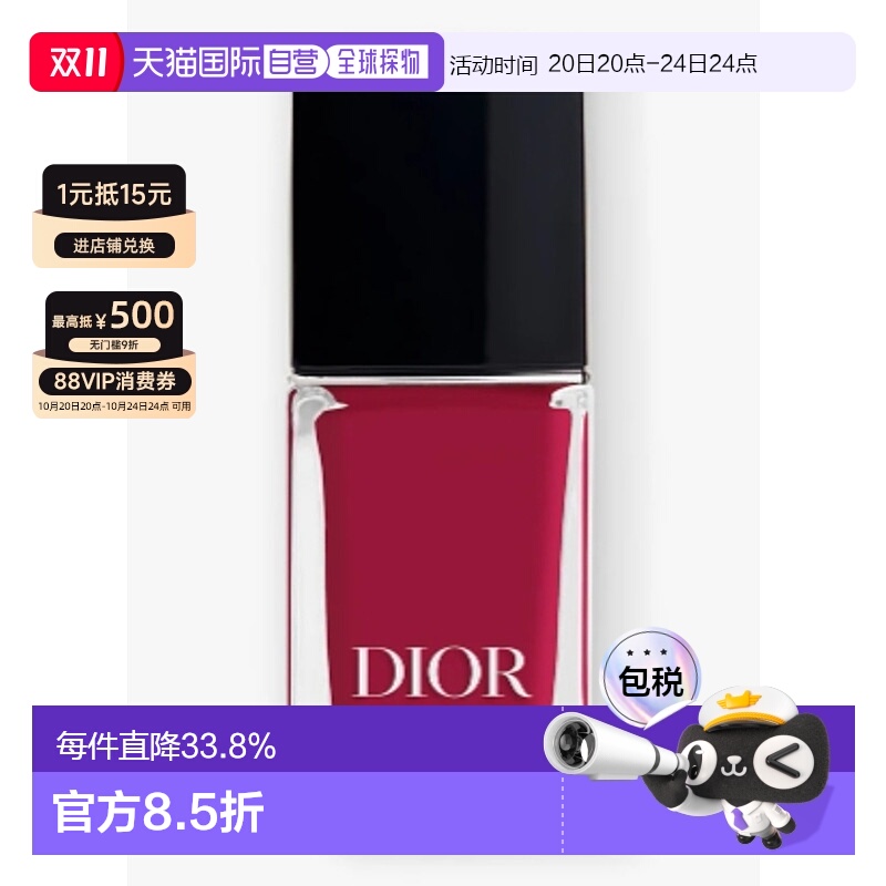 巴黎直邮 迪奥(Dior)高订光泽无痕持色显色亮釉甲油10ml正品