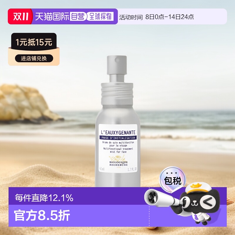 欧洲直邮Biologique Recherche焕肤平衡喷雾50ml补水保湿舒缓敏感