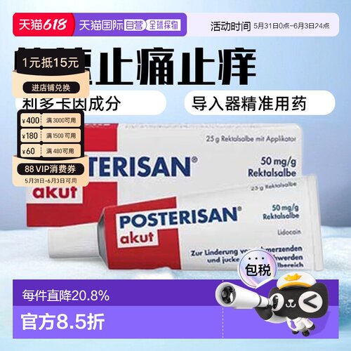欧洲直邮德国药房Posterisan内外痔疮膏快速止痛止痒25g含导入器
